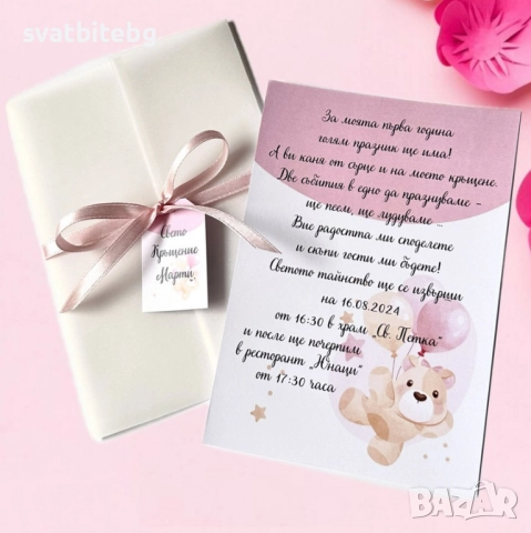 Покани за кръщене и първи рожден ден, Свето Кръщение, Сафари, снимка 6 - Подаръци за кръщене - 52143173