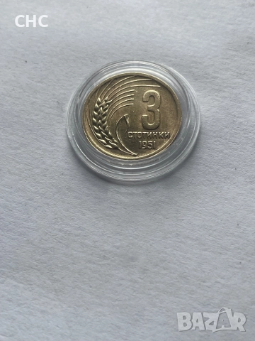 3 стотинки 1951 година. Монета, снимка 4 - Нумизматика и бонистика - 52478763