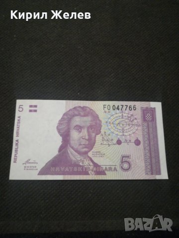 Банкнота Хърватска - 11463, снимка 2 - Нумизматика и бонистика - 27782830