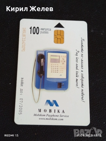 Четири фонокарти МОБИКА, БЕТКОМ тема КРАСИВОТО БЪЛГАРСКО ЧЕРНОМОРИЕ 50846, снимка 2 - Колекции - 51677781