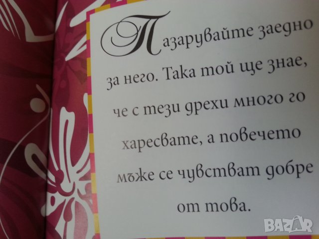 Малка книжка за приятелството / Как да го впечатлим - 2 книжки със сентенции, снимка 12 - Художествена литература - 32969633
