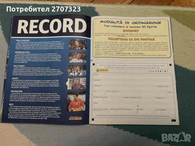 Албум Панини Шампионска Лига 2012/13 - 100% попълнен, снимка 4 - Списания и комикси - 51473793