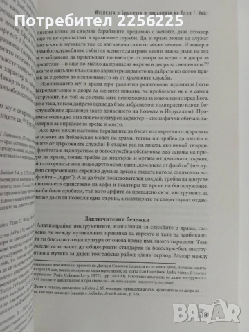 В Божията тоналност, снимка 2 - Художествена литература - 51091745