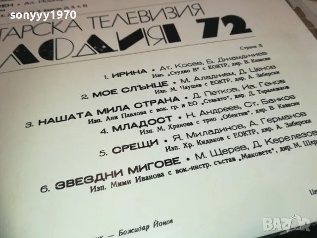 МЕЛОДИЯ 72 2410241515, снимка 7 - Грамофонни плочи - 47704455