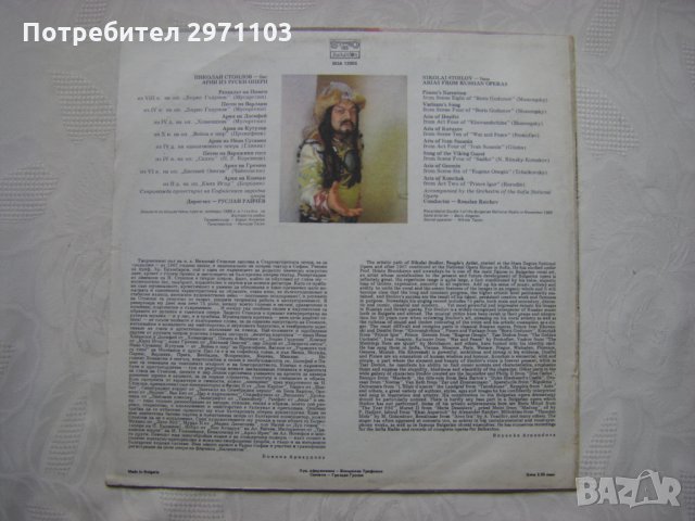 ВОА 12055 - Николай Стоилов - бас. Арии из руски опери, снимка 4 - Грамофонни плочи - 35282986