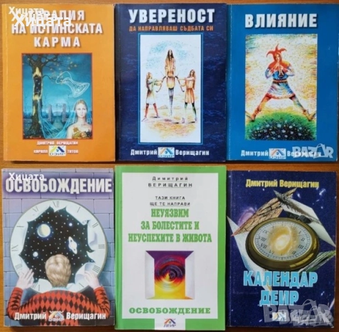 Дмитрий Верищагин;В.Востоков;Лари Кинг;Джон Лерма;Езикът на жестовете,тялото;Общуването;Срещи;Секти, снимка 3 - Енциклопедии, справочници - 25714580