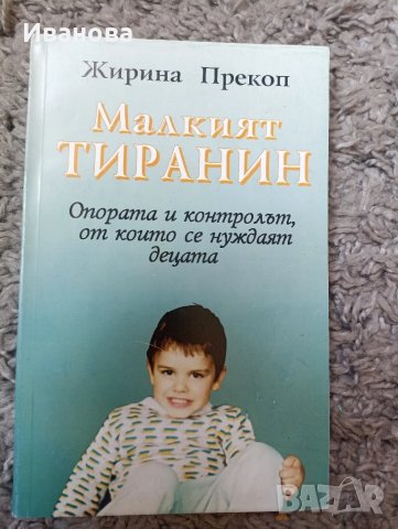 Малкият тиранин на Жирона Прекоп