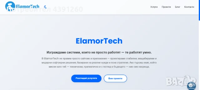 Изработка фирмен уеб сайт / каталог / онлайн магазин – ElamorTech, снимка 1