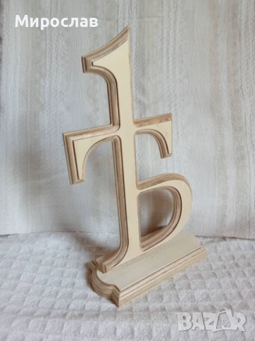  Буква Ят - ѣ - Небесният знак на България., снимка 3 - Други - 50673656