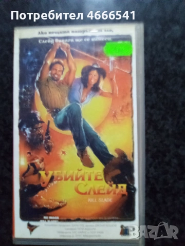 Продавам видеокасета цена 19.56 лева, снимка 5 - DVD филми - 53110501