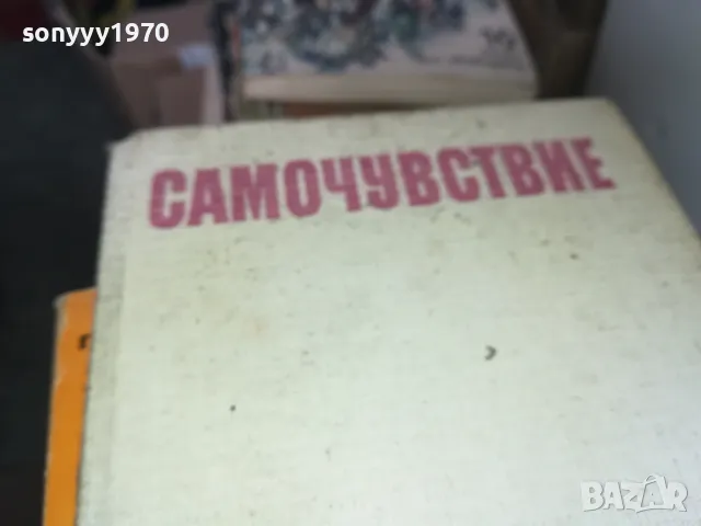 САМОЧУВСТВИЕ 1302251427, снимка 5 - Други - 49113753