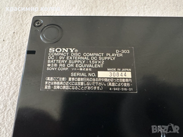преносим cd player "SONY Discman D-303", снимка 7 - Ресийвъри, усилватели, смесителни пултове - 52884046