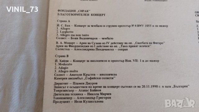 Фондация "Сирак". Благотворителен концерт ВСА 20120, снимка 3 - Грамофонни плочи - 39661673