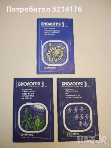 Биология. Пол. Реактивность. Резистентность – И. Г. Акоев, Л. В. Алексеева