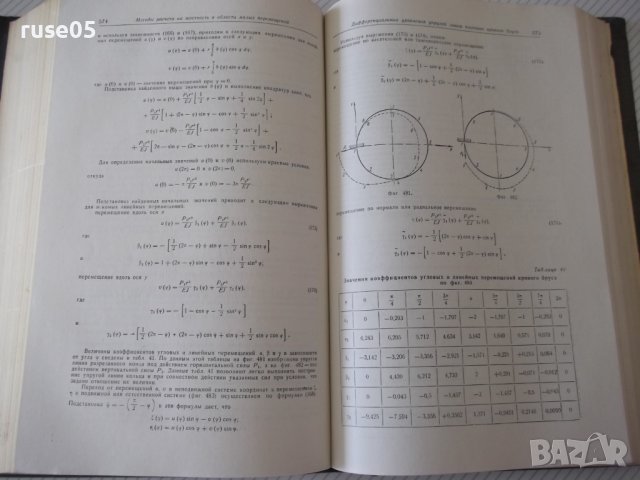 Книга"Расчеты на прочность в машинос.-томI-С.Пономарев"-884с, снимка 8 - Специализирана литература - 38234816
