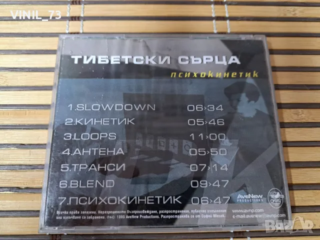 Тибетски Сърца – Психокинетик, снимка 3 - CD дискове - 49740125