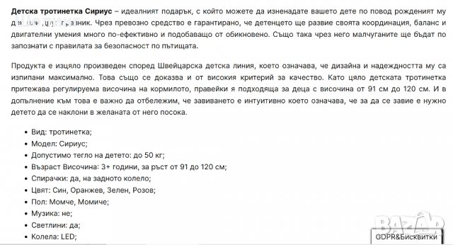 Детски скутер Zizito (до 50 кг), снимка 11 - Скутери и тротинетки - 37614270