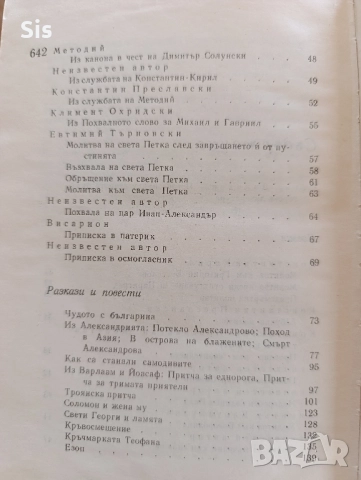 Антология на старобългарската литература за ученици от 11 и 12 клас , снимка 4 - Учебници, учебни тетрадки - 52535360
