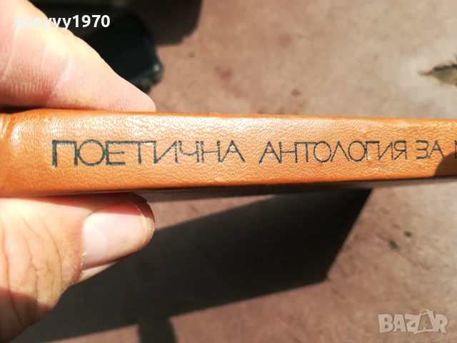 СТИХОВЕ И ПОЕМИ 0706252003, снимка 4 - Художествена литература - 50586241