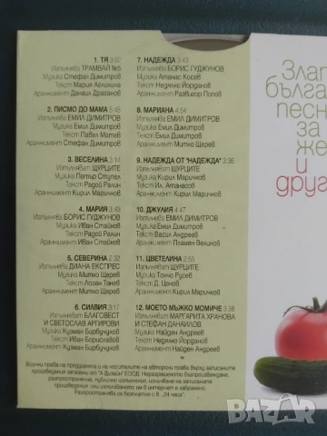 Златни български песни за жени и другарки - оригинален диск българска музика, снимка 2 - CD дискове - 52239890