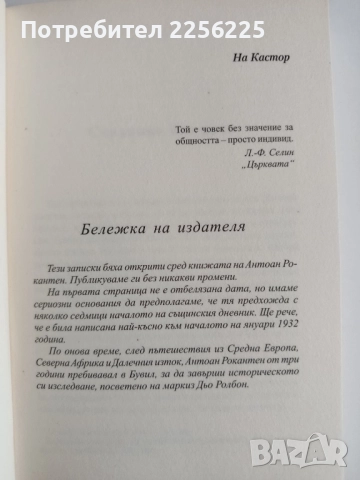 Погнусата, снимка 5 - Художествена литература - 52180178