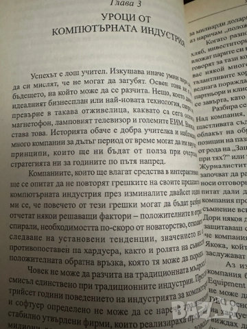 Бил Гейтс -Пътят напред, снимка 4 - Специализирана литература - 51836719