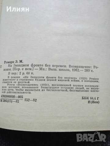 Роман на Руски, снимка 4 - Художествена литература - 32212095
