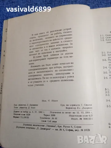 Ангел Ангелов - Специални електрически машини в автоматиката , снимка 5 - Специализирана литература - 48313195