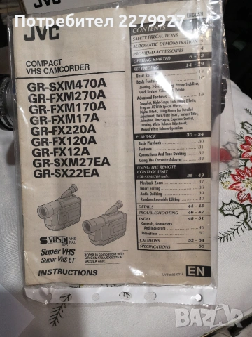JVC GR-SXM470A-S Super VHS C ET Camcorder , снимка 10 - Камери - 53101890