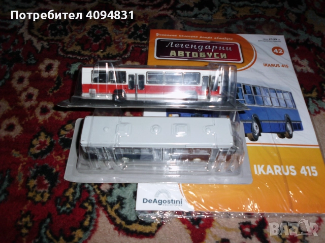 Легендарни автобуси, снимка 5 - Колекции - 51723300