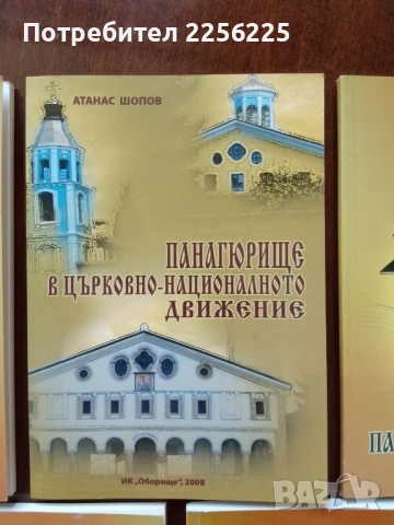 Панагюрски летописи, снимка 7 - Художествена литература - 51023192