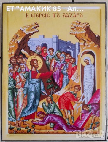 Икони 20/15 см, снимка 7 - Икони - 38844622