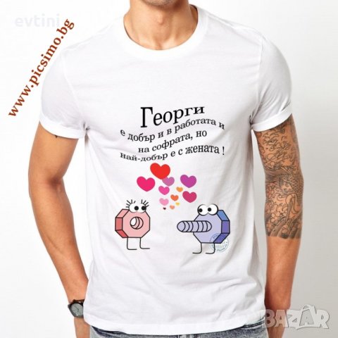 Забавна мъжка тениска за всякакъв повод - Гергьовден , снимка 17 - Тениски - 28623691