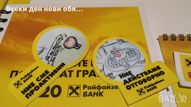 Стикери - Райфайзенбанк, снимка 3 - Други ценни предмети - 28176727
