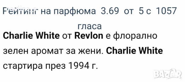 Парфюм "Charlie" WHITE ® by Revlon / френски парфюм / Бяло Чарли, снимка 5 - Дамски парфюми - 28178721