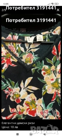 Елегантни дамски ризи , снимка 11 - Ризи - 37058716