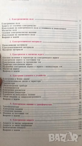 Електротехника и електроника, снимка 3 - Специализирана литература - 9837259