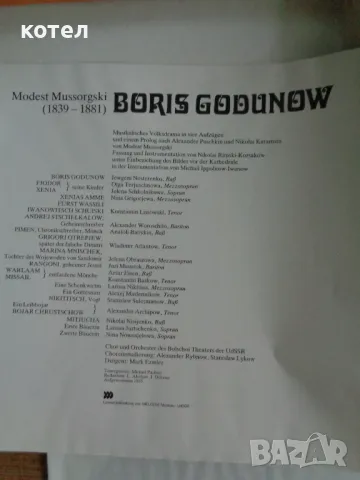 Продавам кутия / 4 грамофонни плочи Modest Mussorgsky – Boris Godunow, снимка 3 - Грамофонни плочи - 49738583