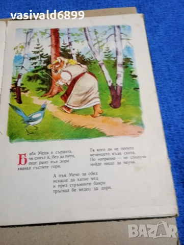 "Гъбарко", снимка 9 - Детски книжки - 52384675