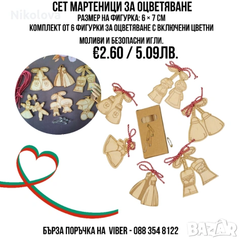 Подарък за група в детска градина, училище, Баба Марта, творчески комплект, снимка 2 - Образователни игри - 53245475