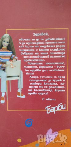 Книжка Барби те кани на гости , снимка 2 - Детски книжки - 33682037