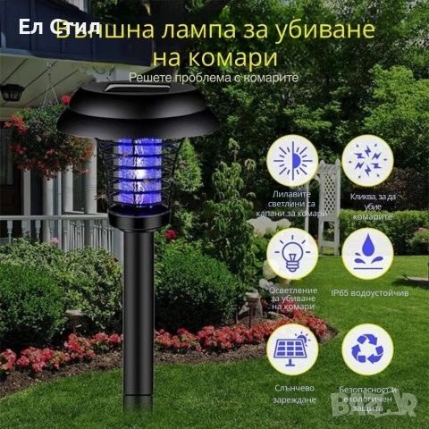 Соларна лампа против комари за открито – комплект 2 броя с UV защита и декоративно осветление, снимка 7 - Соларни лампи - 53574278