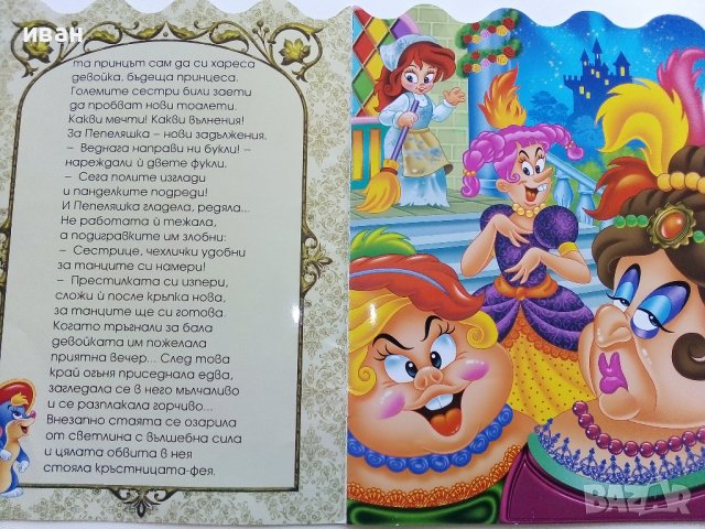 Пепеляшка Приказка в рими - Ангелина Жекова - 2014г., снимка 2 - Детски книжки - 43088985