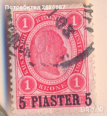 Австрия за Леванта 1900 година, снимка 1 - Филателия - 28957543