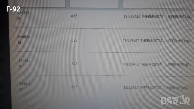 A6462001115**НОВО**MERCEDES-BENZ**ТЕРМОСТАТ**, снимка 8 - Части - 48812390