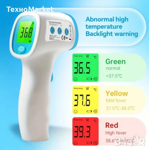 3-в-1 дигитален безконтактен термометър с инфрачервена технология 