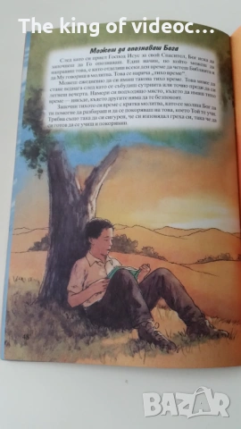 Книга на Чудесата 2004 година , снимка 3 - Детски книжки - 53015681