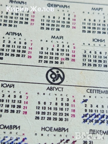 Старо календарче ДЪРЖАВНА ЛОТАРИЯ много красиво за КОЛЕКЦИЯ ДЕКОРАЦИЯ 35416, снимка 5 - Колекции - 51232858