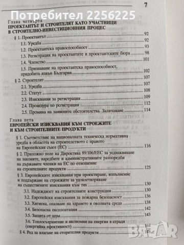 ЛОТ Устройството на територията и строителството, снимка 8 - Специализирана литература - 52614563