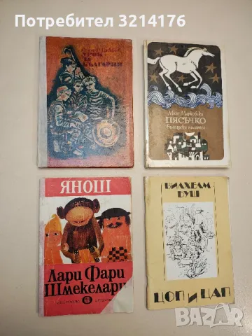 Пясъчко - Миле Марковски